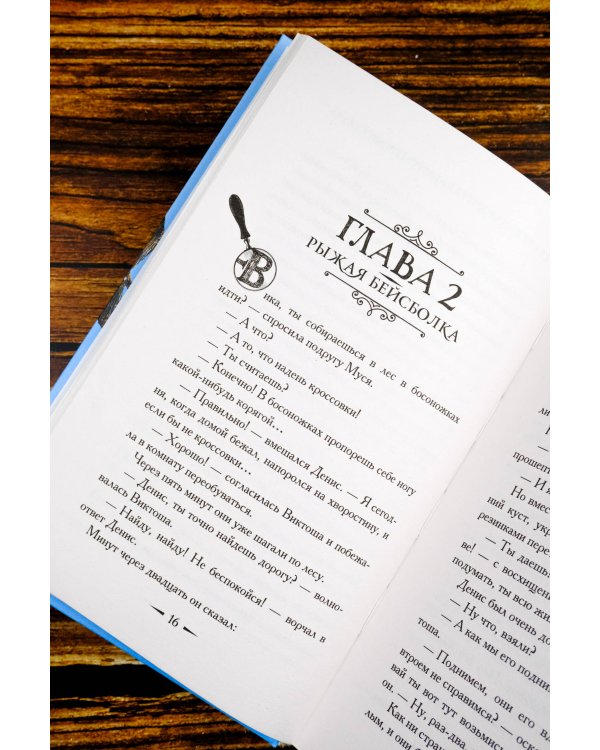 Секрет подозрительного профессора