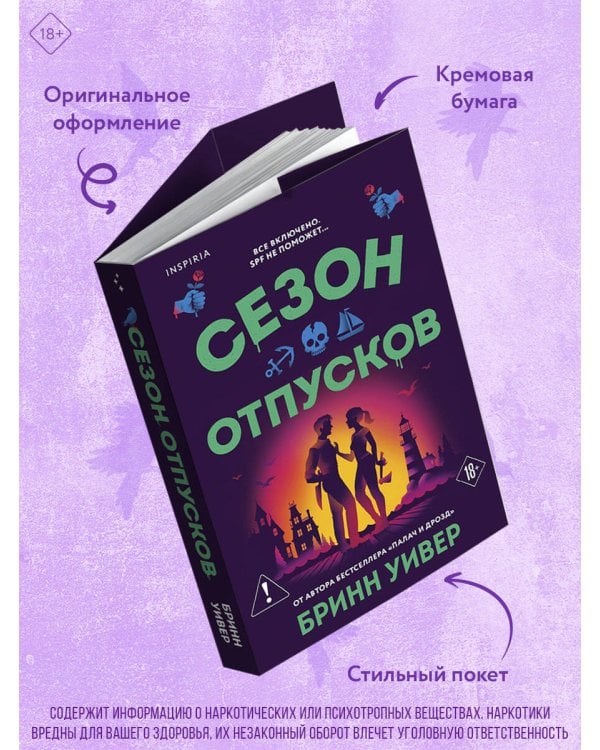 Сезон отпусков