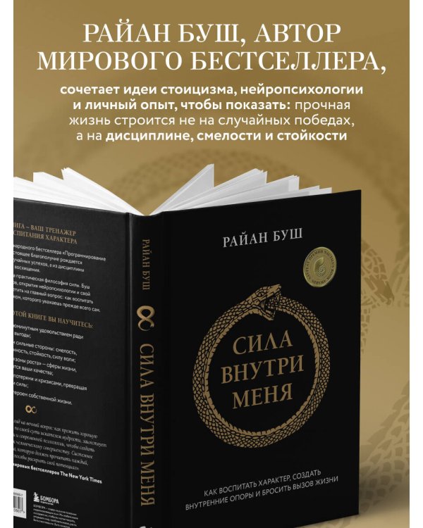 Сила внутри меня. Как воспитать характер, создать внутренние опоры и бросить вызов жизни