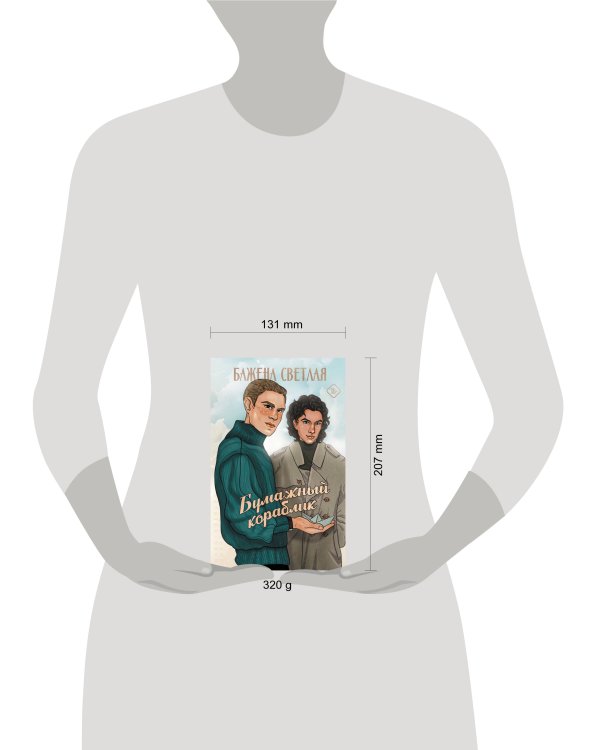 Бумажный кораблик