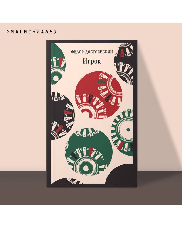Игрок