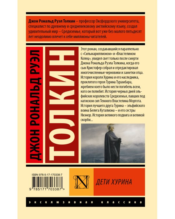 Дети Хурина