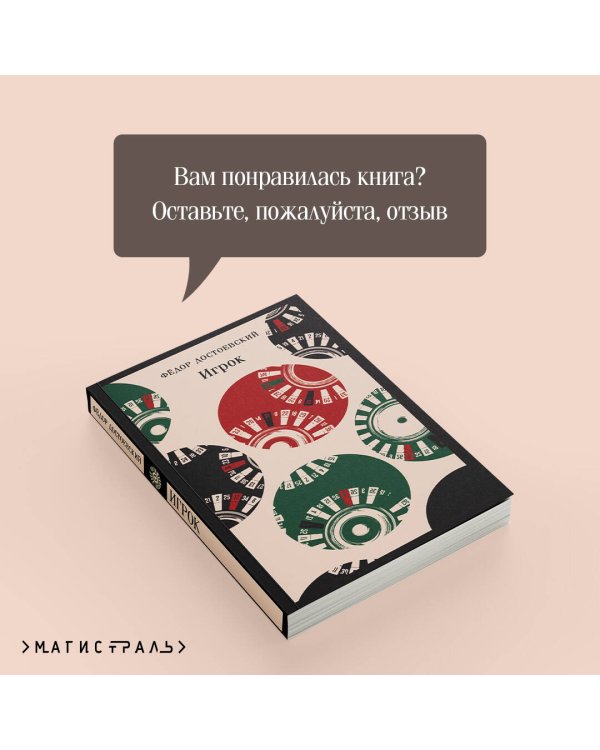 Игрок