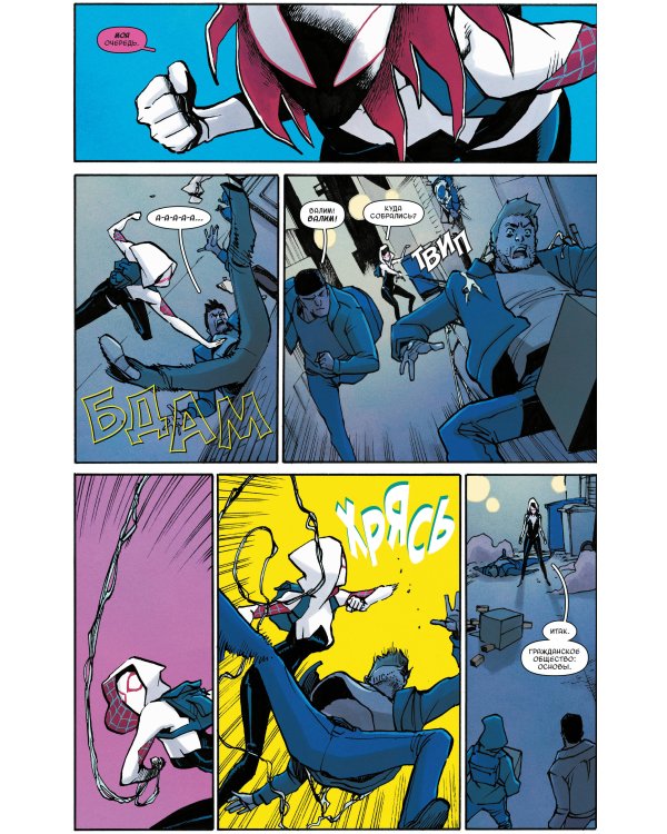 Гвен-паук: Паук-призрак. Полное издание