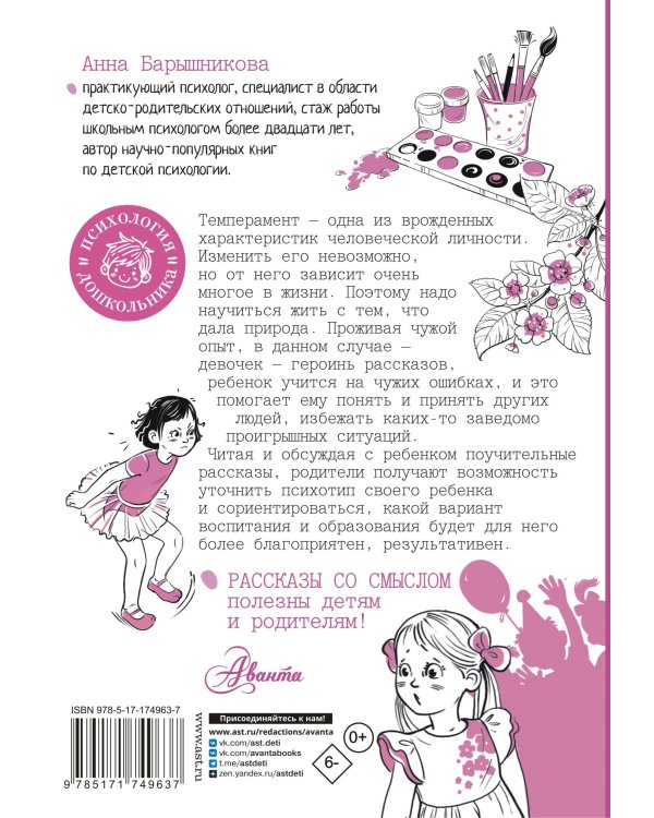 Рассказы со смыслом. Для девочек¶