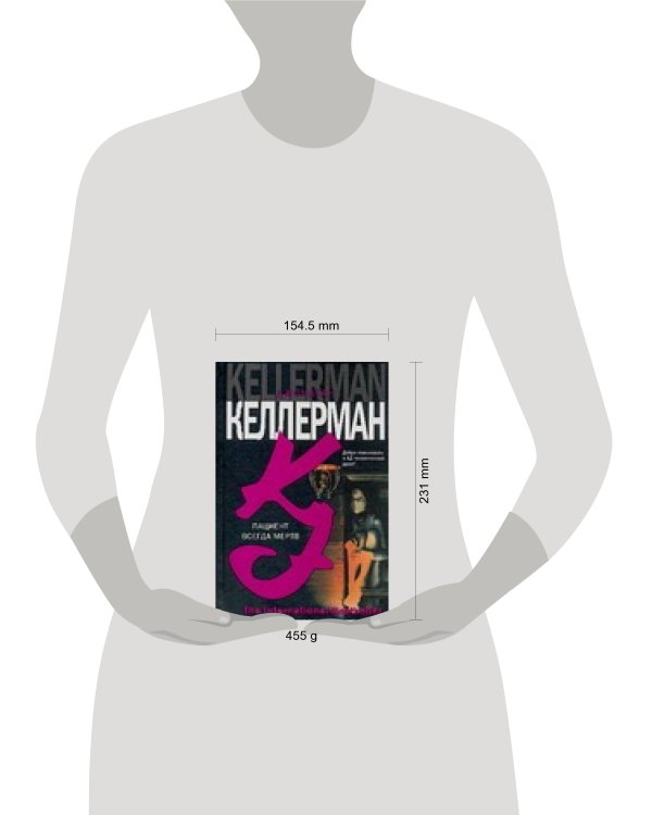 Дополнительное изображение книги «Пациент всегда мертв»