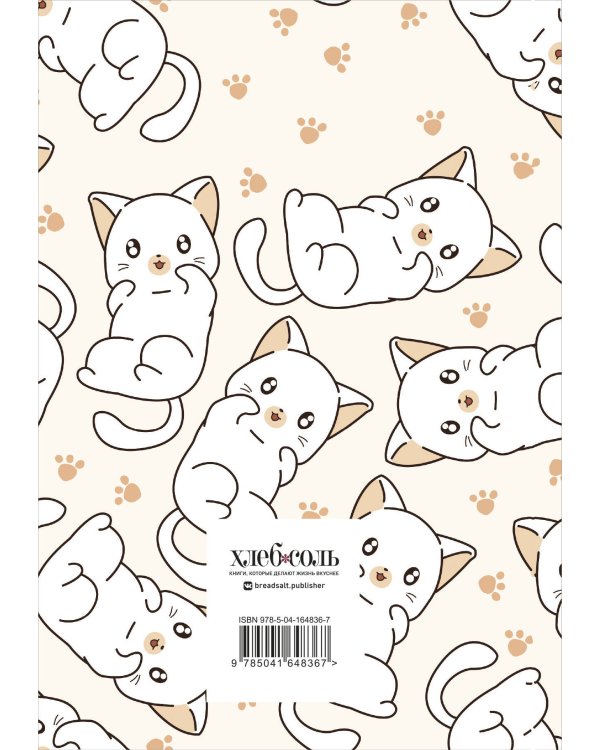 Книга для записи рецептов. Котики