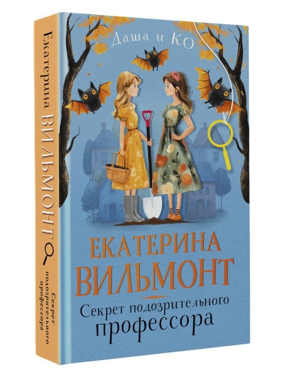 Секрет подозрительного профессора