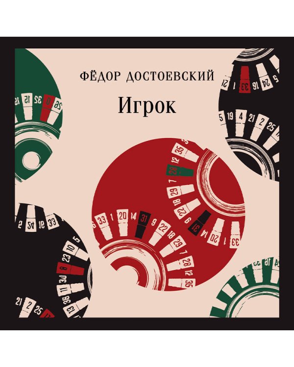 Игрок
