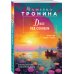 Нити любви. Романы Т. Трониной. Новое оформление (обложка) Двое под солнцем