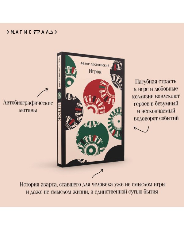 Игрок