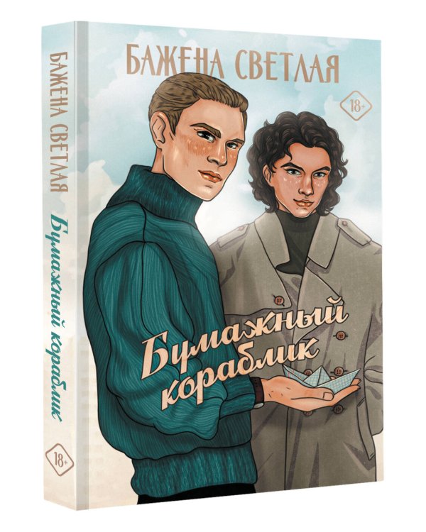 Бумажный кораблик