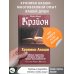 Послания Нового Времени Крайон. Хроники Акаши. Тайные практики, которые откроют новые возможности!