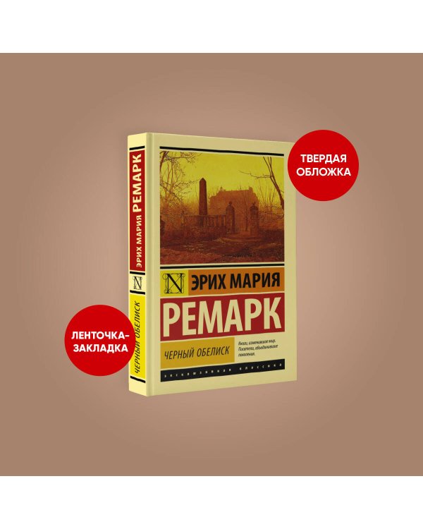 Черный обелиск