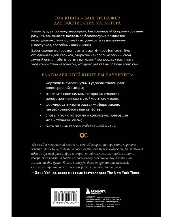 Сила внутри меня. Как воспитать характер, создать внутренние опоры и бросить вызов жизни