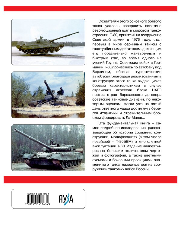 Основной боевой танк Т-80. Ужас штабов НАТО