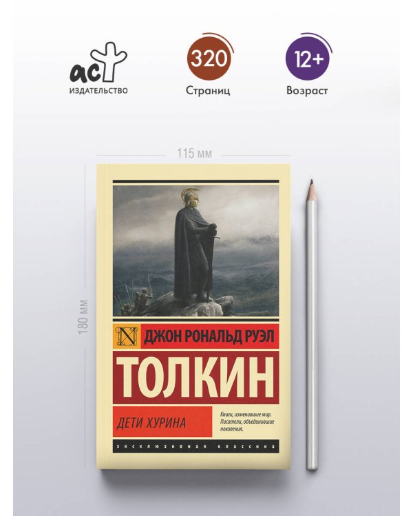 Дети Хурина