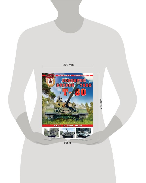 Основной боевой танк Т-80. Ужас штабов НАТО