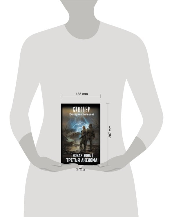 Новая Зона. Третья аксиома