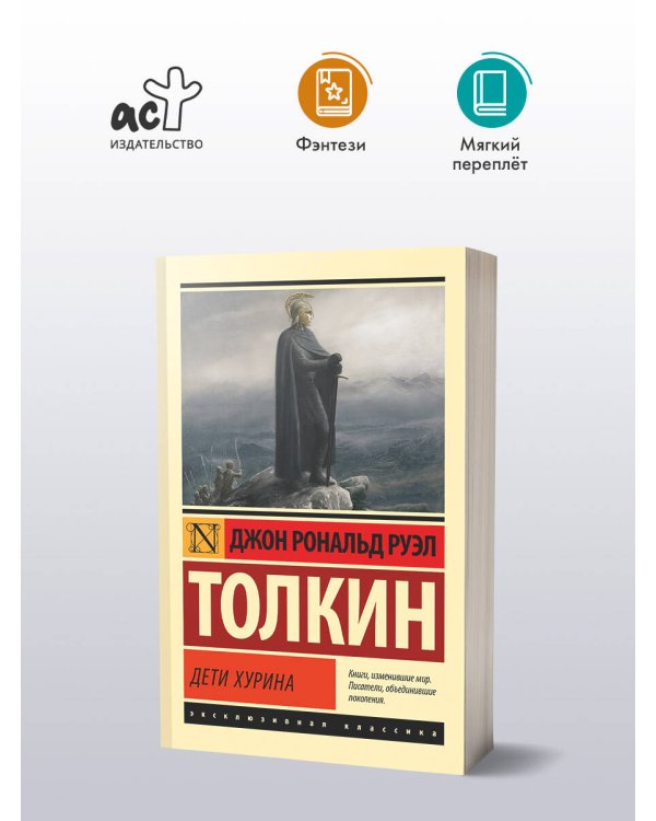 Дети Хурина