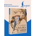 Сказка и миф: тайны народных поверий