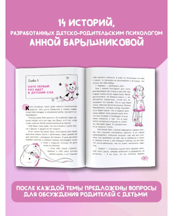 Рассказы со смыслом. Для девочек