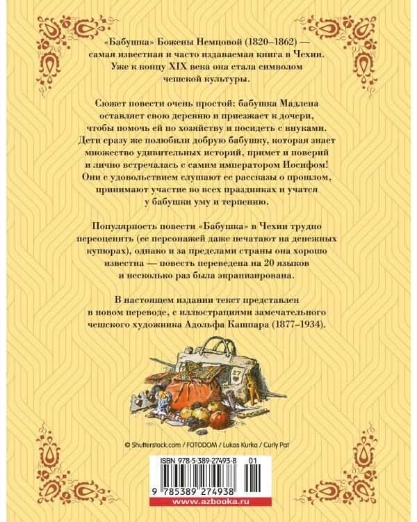 Бабушка (с илл.)