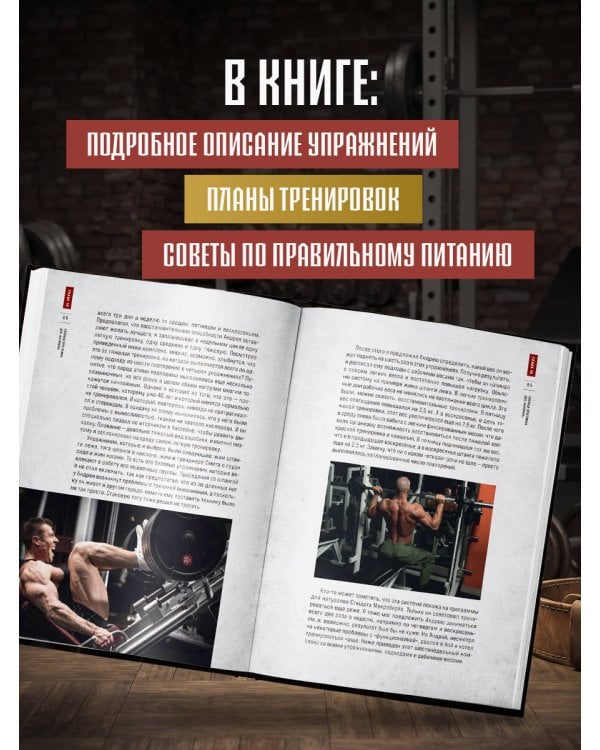 Дополнительное изображение книги «Руководство по наращиванию мышечной массы»