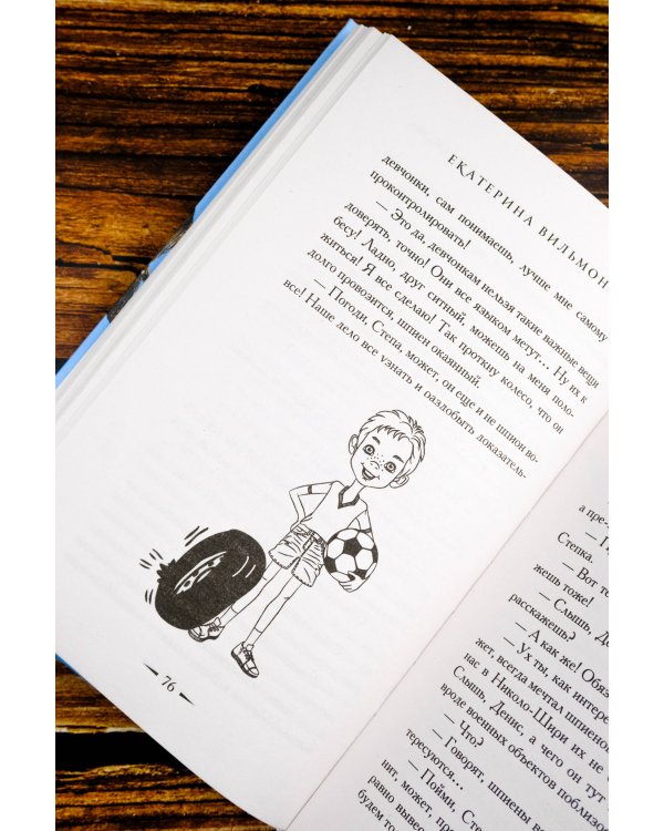 Секрет подозрительного профессора