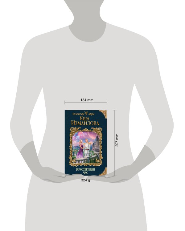 В рассветный час