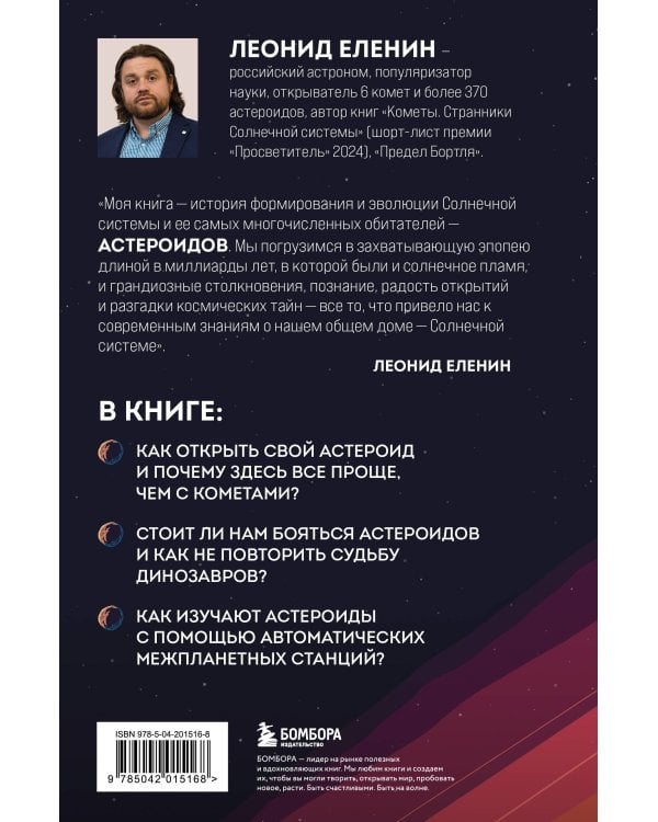 Астероиды: рожденные пламенем