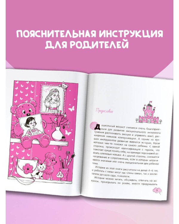 Рассказы со смыслом. Для девочек