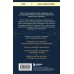 Все великие люди думают одинаково. Как превратить заурядную жизнь в выдающуюся