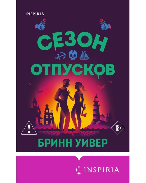 Сезон отпусков