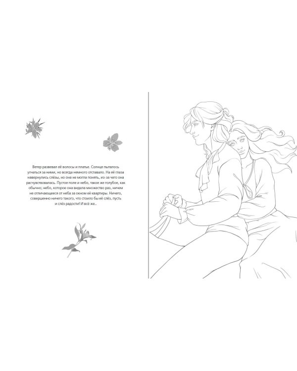 Клуб Романтики. Раскраска