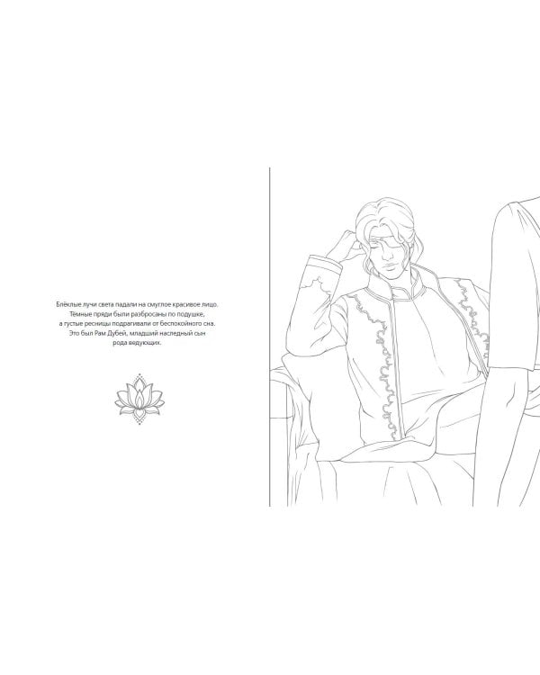 Клуб Романтики. Раскраска