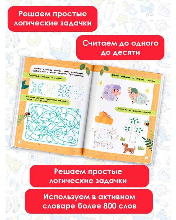 100 заданий для малыша. 4+
