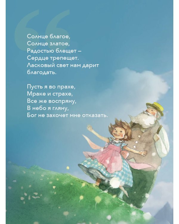 Хайди, или Волшебная долина