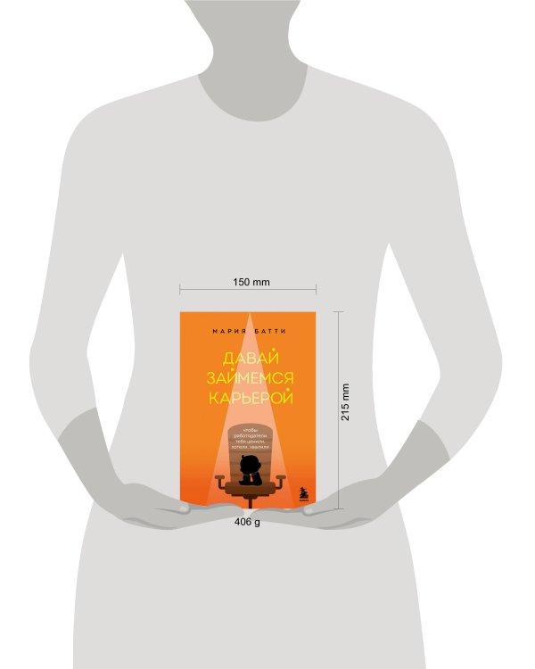 Давай займемся карьерой. Чтобы работодатели тебя ценили, хотели, хвалили