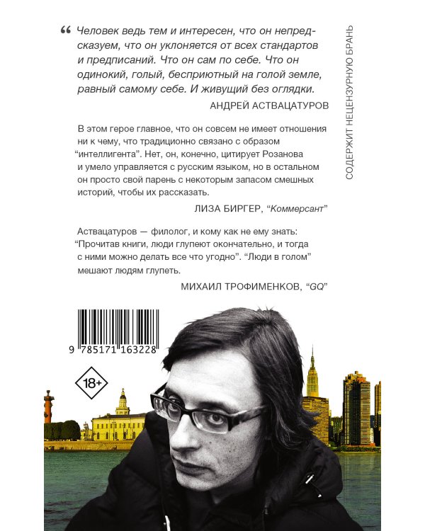 Люди в голом