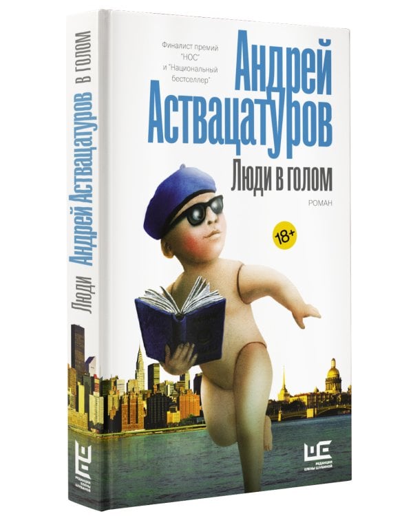 Люди в голом