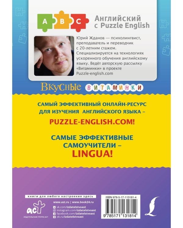 Английский язык. Вкусные витаминки. Укрепляй языковой иммунитет.
