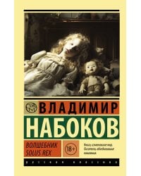 Волшебник