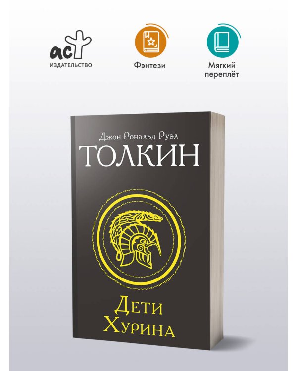 Дети Хурина