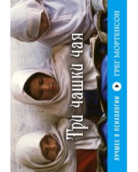 Три чашки чая (флипбук)