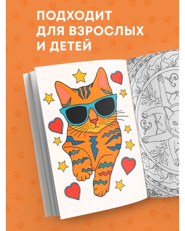 Дополнительное изображение книги «Кототерапия.Раскраска-антистресс для творчества и вдохновения.»