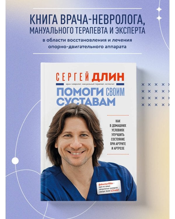 Помоги своим суставам. Как в домашних условиях улучшить состояние при артрите и артрозе