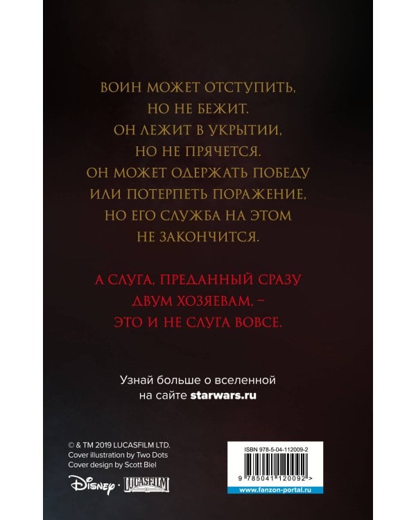 Звёздные войны: Траун. Измена