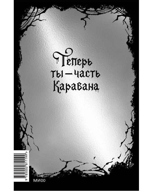 Ловец Чудес. Специальное издание