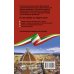 Иностранный без репетитора Итальянская грамматика без репетитора. Все сложности в простых схемах